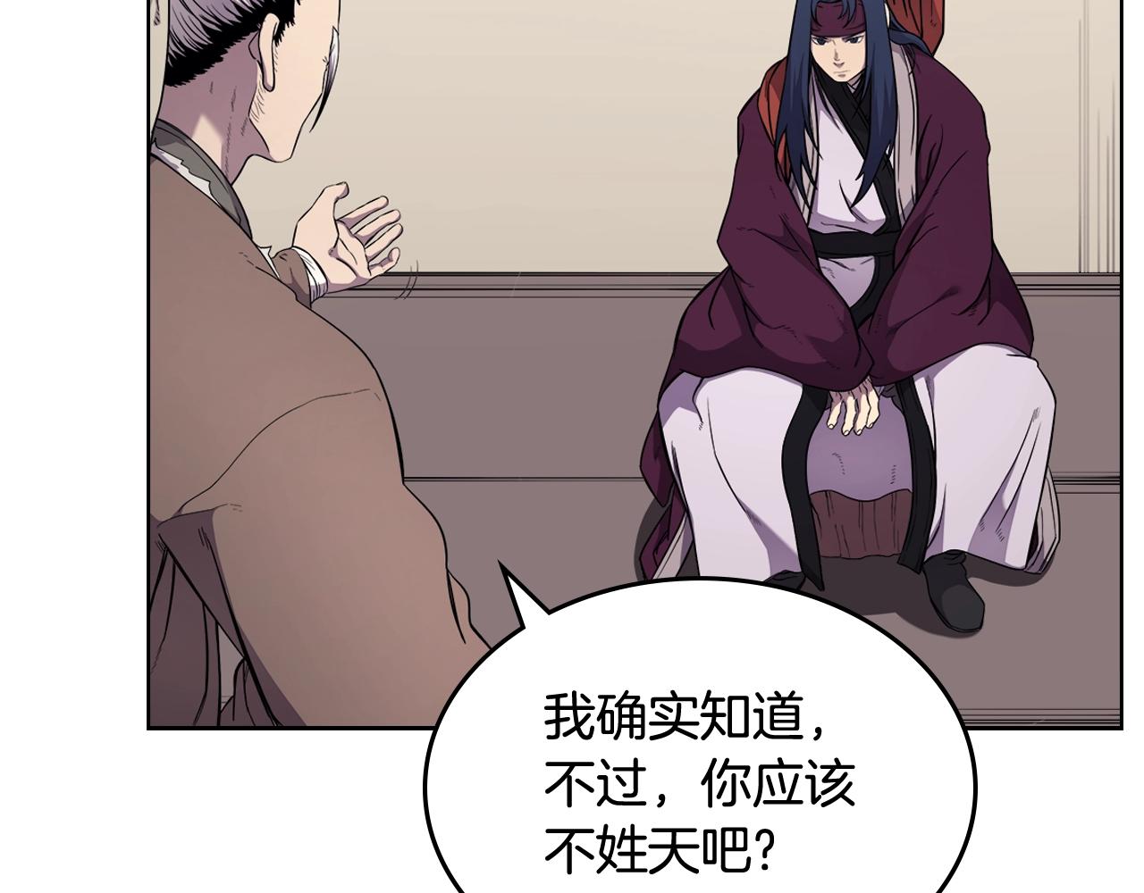 重生之我在魔教耍长枪韩漫全集-第142话 三方会谈无删减无遮挡章节图片 