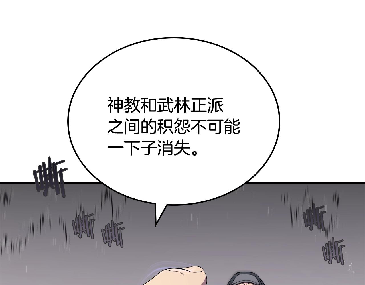 重生之我在魔教耍长枪韩漫全集-第142话 三方会谈无删减无遮挡章节图片 