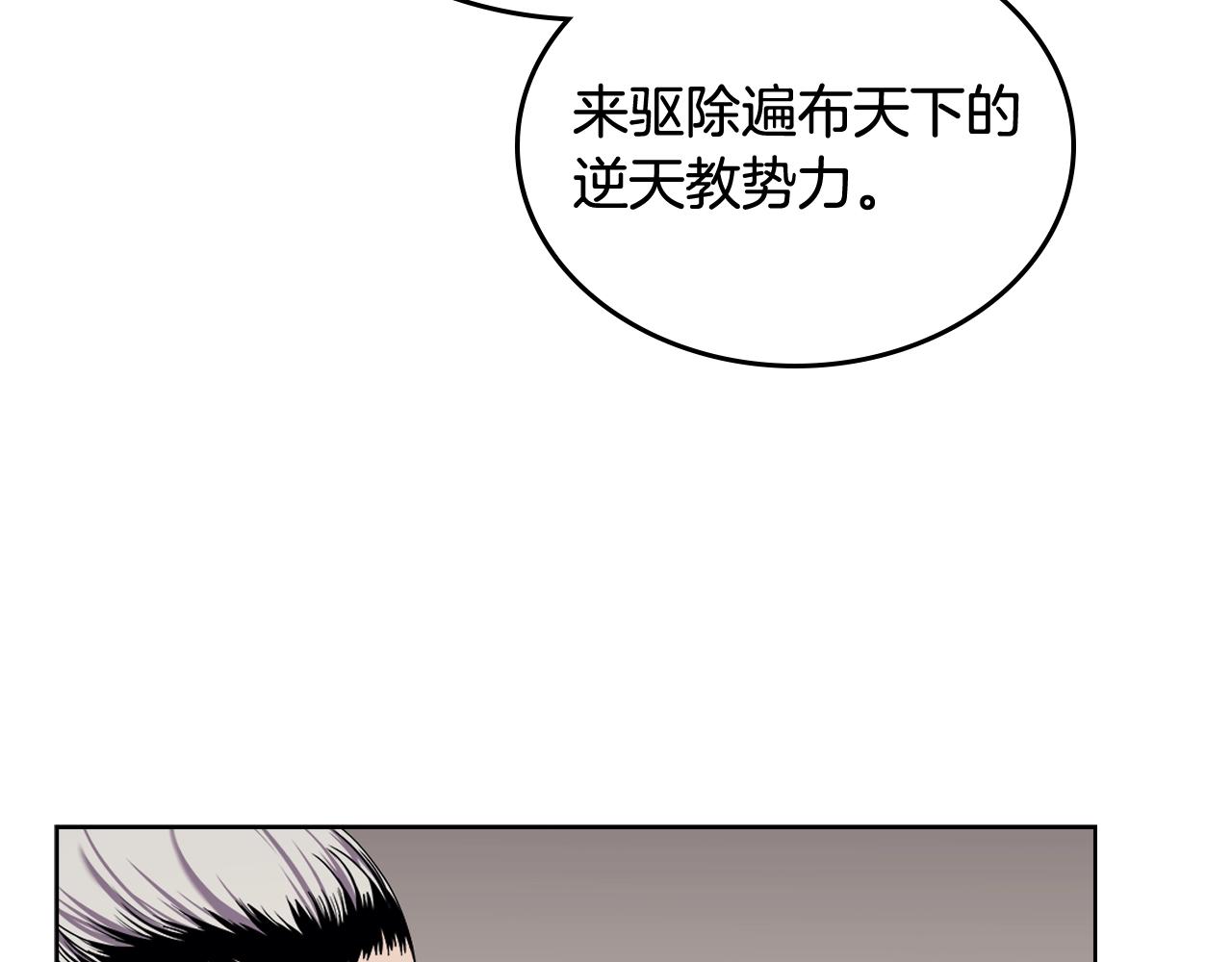 重生之我在魔教耍长枪韩漫全集-第142话 三方会谈无删减无遮挡章节图片 