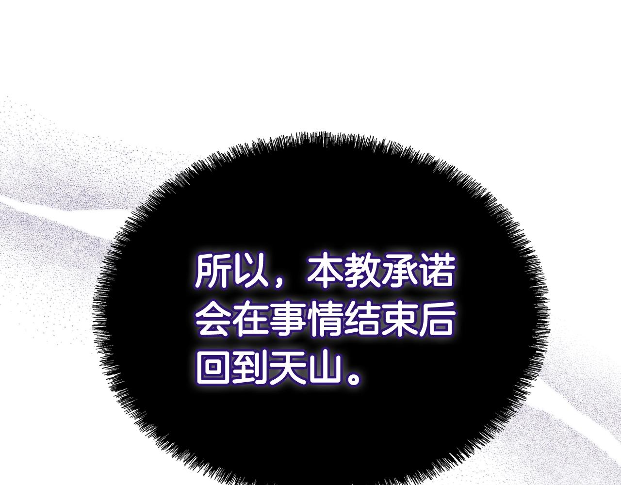 重生之我在魔教耍长枪韩漫全集-第142话 三方会谈无删减无遮挡章节图片 