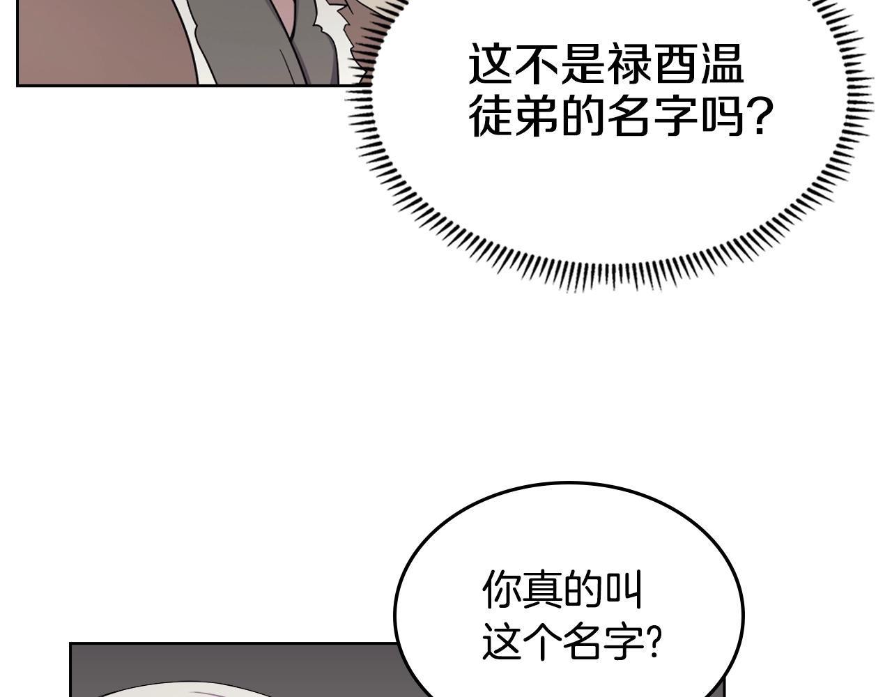 重生之我在魔教耍长枪韩漫全集-第142话 三方会谈无删减无遮挡章节图片 