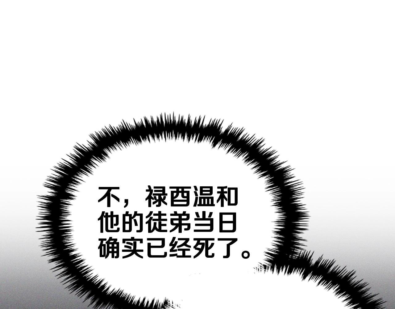 重生之我在魔教耍长枪韩漫全集-第142话 三方会谈无删减无遮挡章节图片 