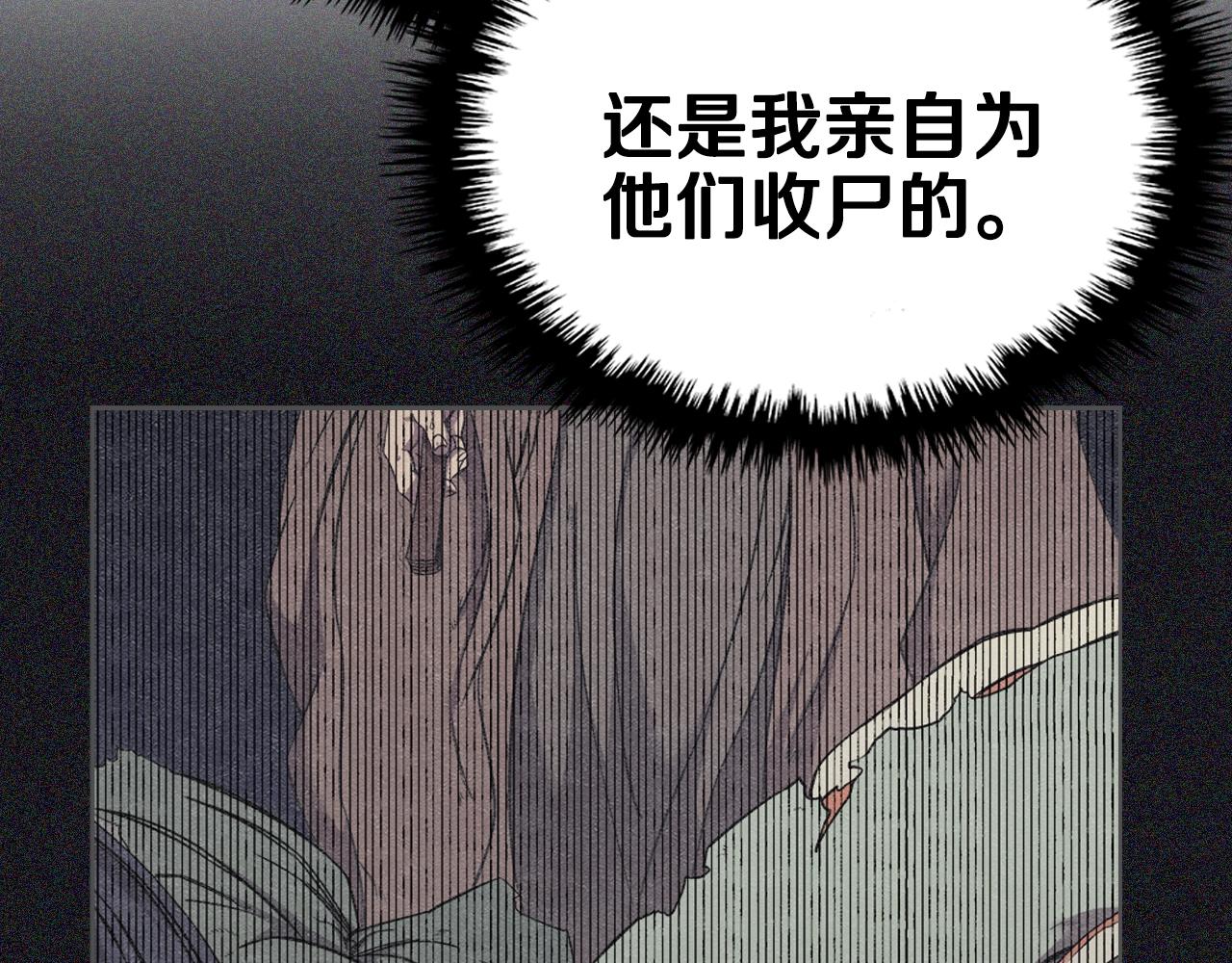 重生之我在魔教耍长枪韩漫全集-第142话 三方会谈无删减无遮挡章节图片 