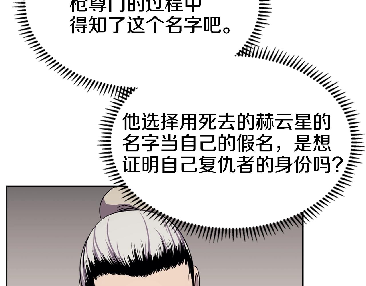 重生之我在魔教耍长枪韩漫全集-第142话 三方会谈无删减无遮挡章节图片 