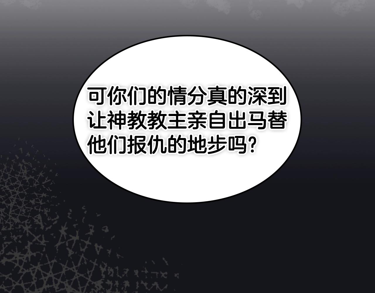 重生之我在魔教耍长枪韩漫全集-第142话 三方会谈无删减无遮挡章节图片 