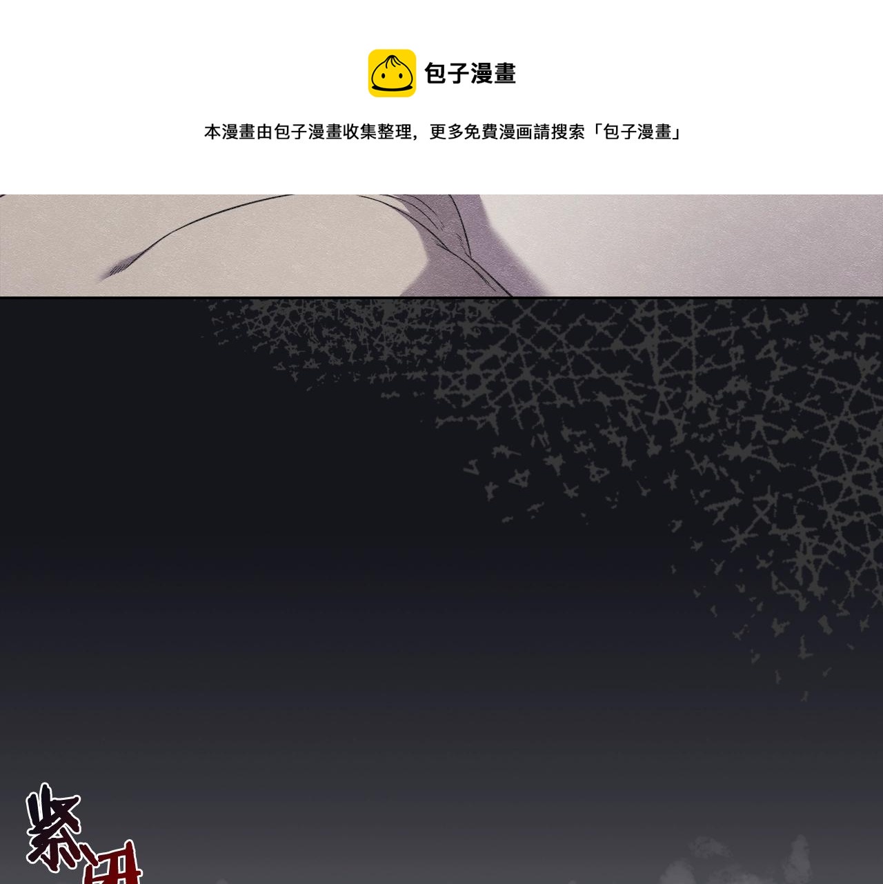 重生之我在魔教耍长枪韩漫全集-第142话 三方会谈无删减无遮挡章节图片 