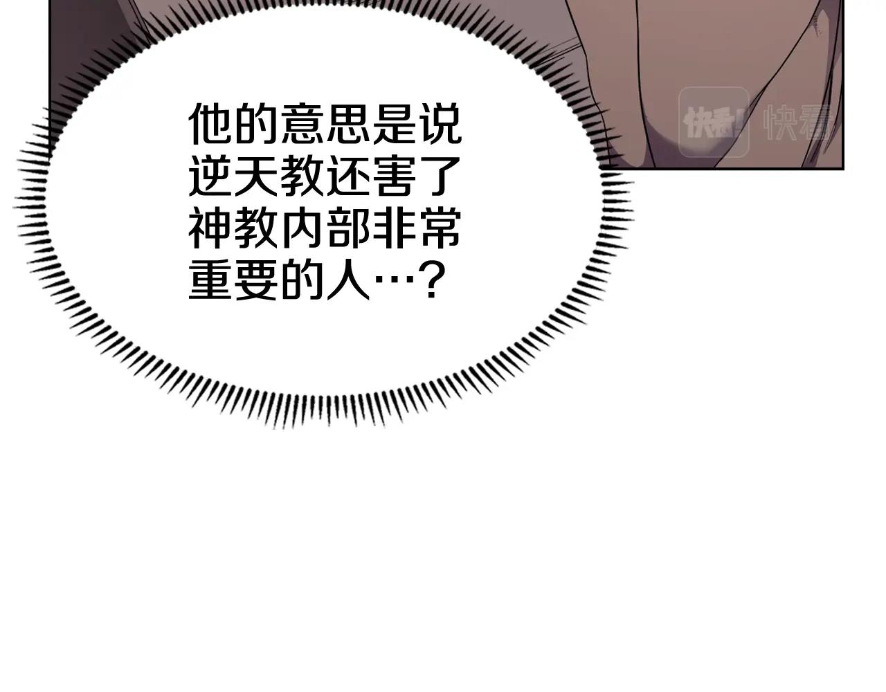重生之我在魔教耍长枪韩漫全集-第142话 三方会谈无删减无遮挡章节图片 