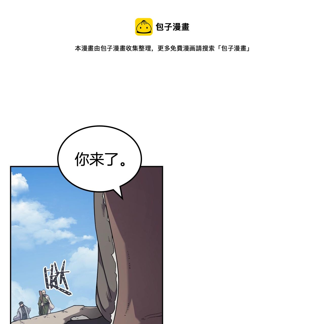 重生之我在魔教耍长枪韩漫全集-第142话 三方会谈无删减无遮挡章节图片 