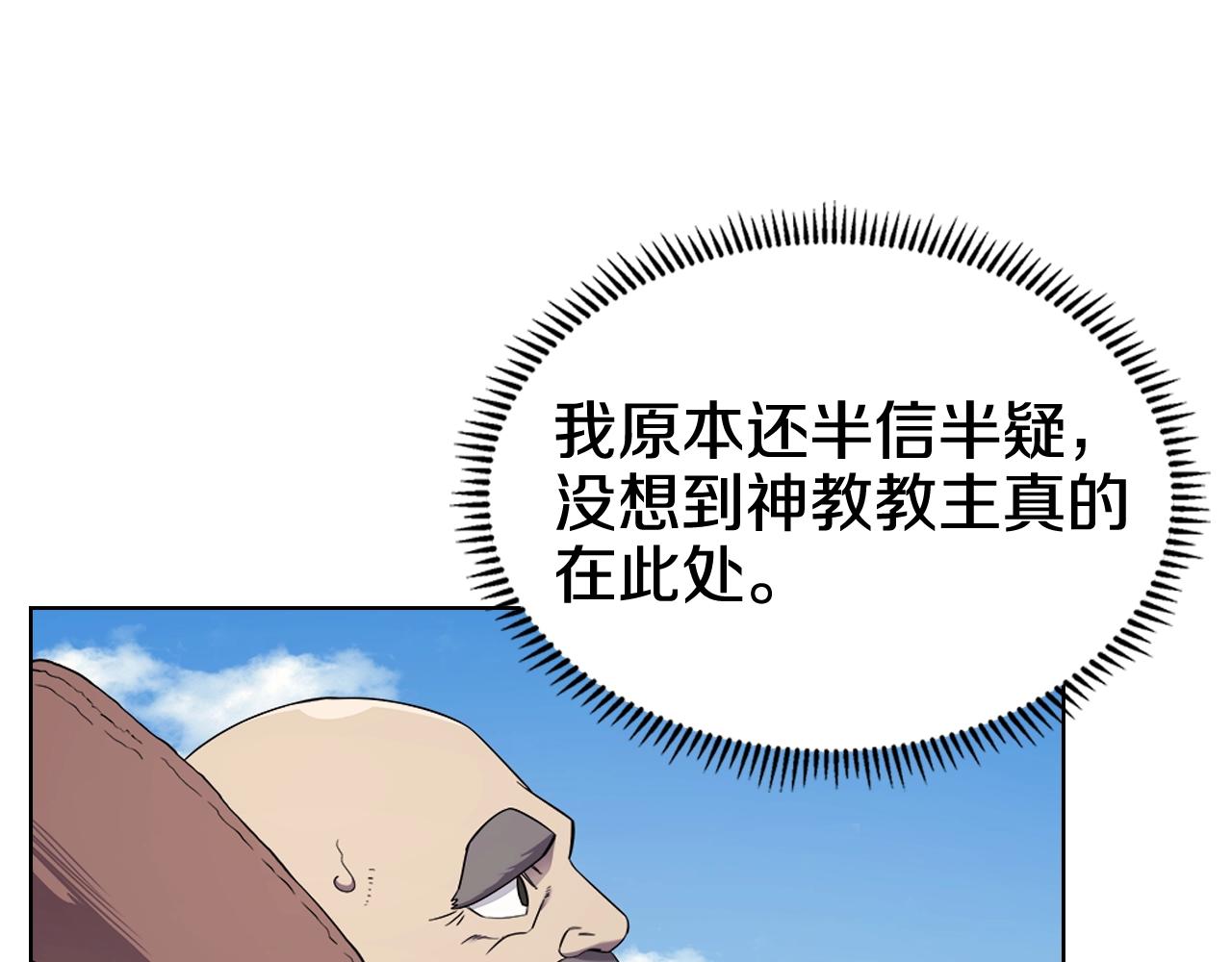 重生之我在魔教耍长枪韩漫全集-第142话 三方会谈无删减无遮挡章节图片 