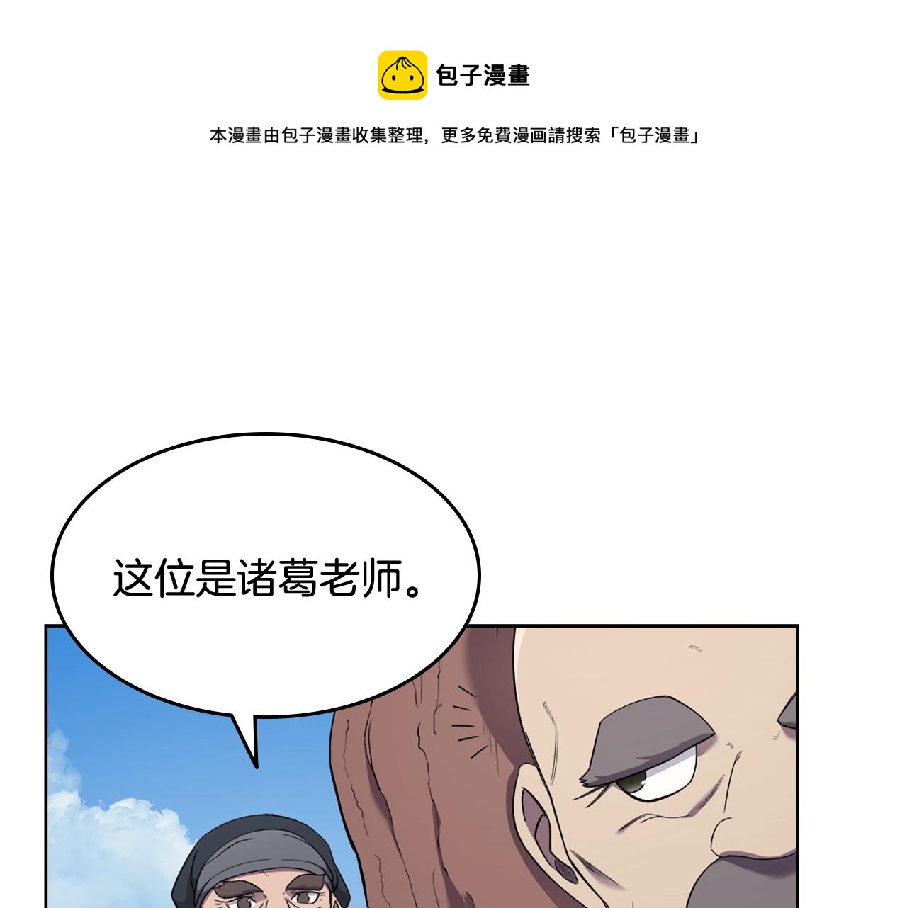 重生之我在魔教耍长枪韩漫全集-第142话 三方会谈无删减无遮挡章节图片 