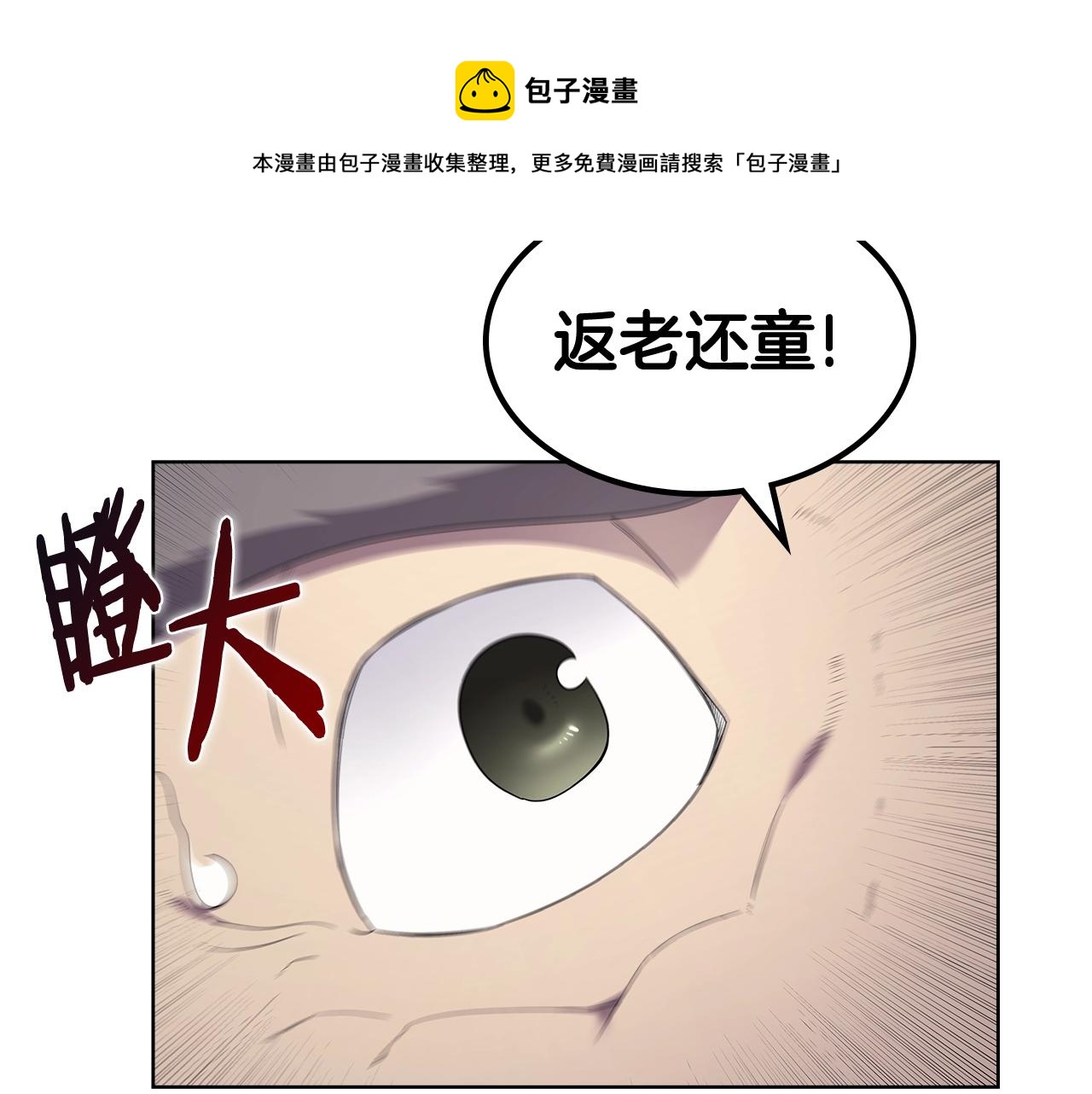 重生之我在魔教耍长枪韩漫全集-第142话 三方会谈无删减无遮挡章节图片 