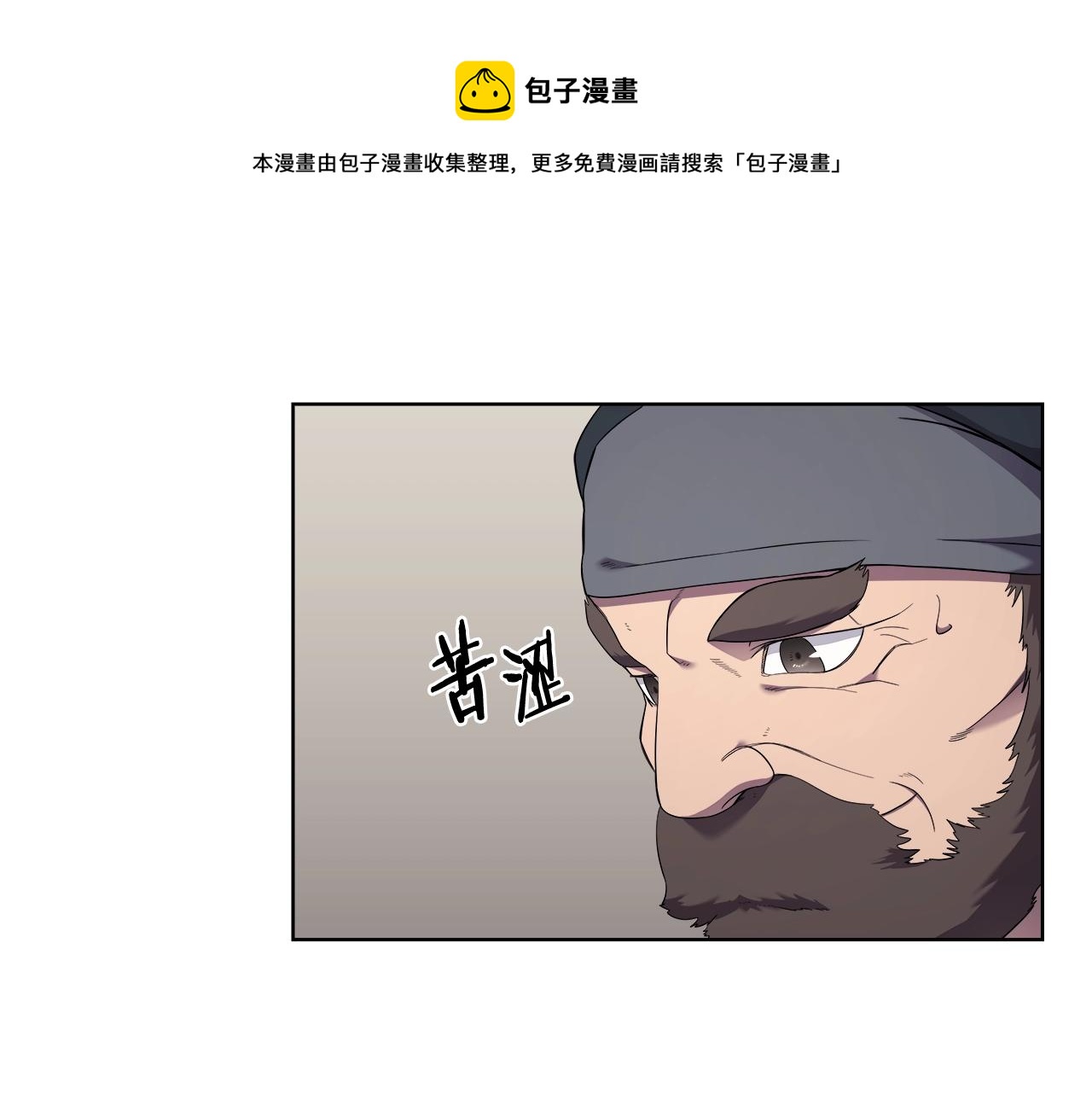 重生之我在魔教耍长枪韩漫全集-第142话 三方会谈无删减无遮挡章节图片 
