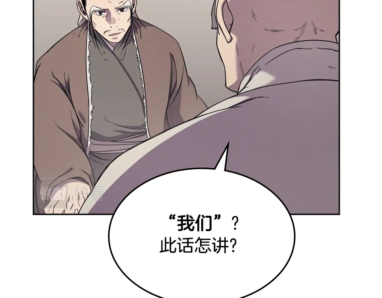 重生之我在魔教耍长枪韩漫全集-第142话 三方会谈无删减无遮挡章节图片 