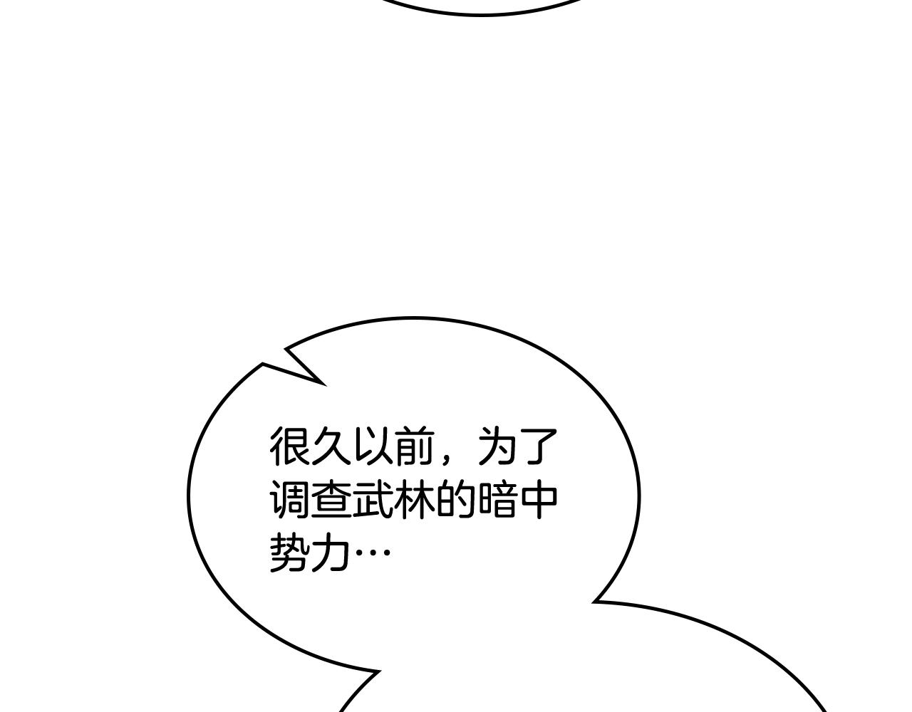 重生之我在魔教耍长枪韩漫全集-第142话 三方会谈无删减无遮挡章节图片 