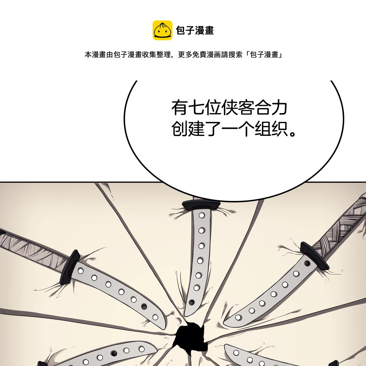 重生之我在魔教耍长枪韩漫全集-第142话 三方会谈无删减无遮挡章节图片 