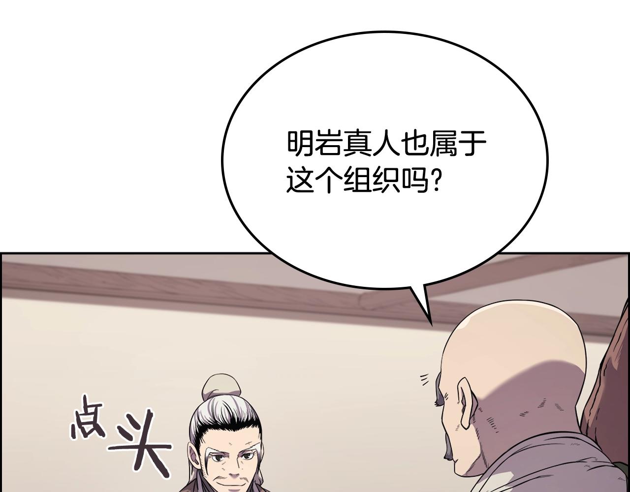 重生之我在魔教耍长枪韩漫全集-第142话 三方会谈无删减无遮挡章节图片 