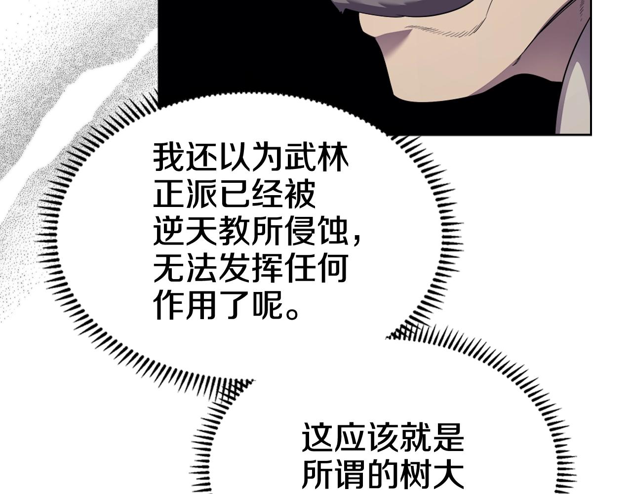 重生之我在魔教耍长枪韩漫全集-第142话 三方会谈无删减无遮挡章节图片 