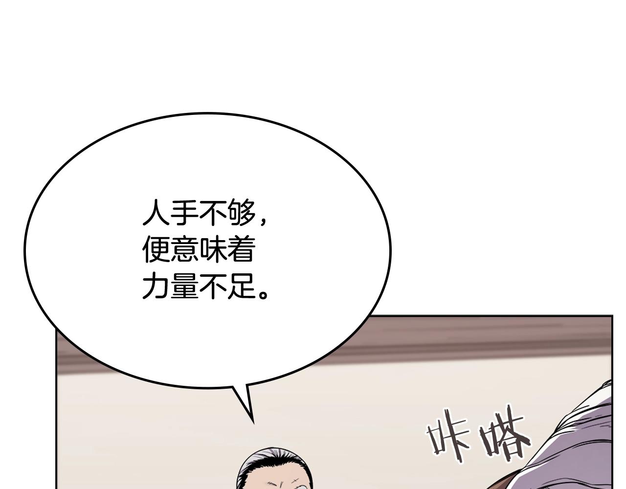 重生之我在魔教耍长枪韩漫全集-第142话 三方会谈无删减无遮挡章节图片 