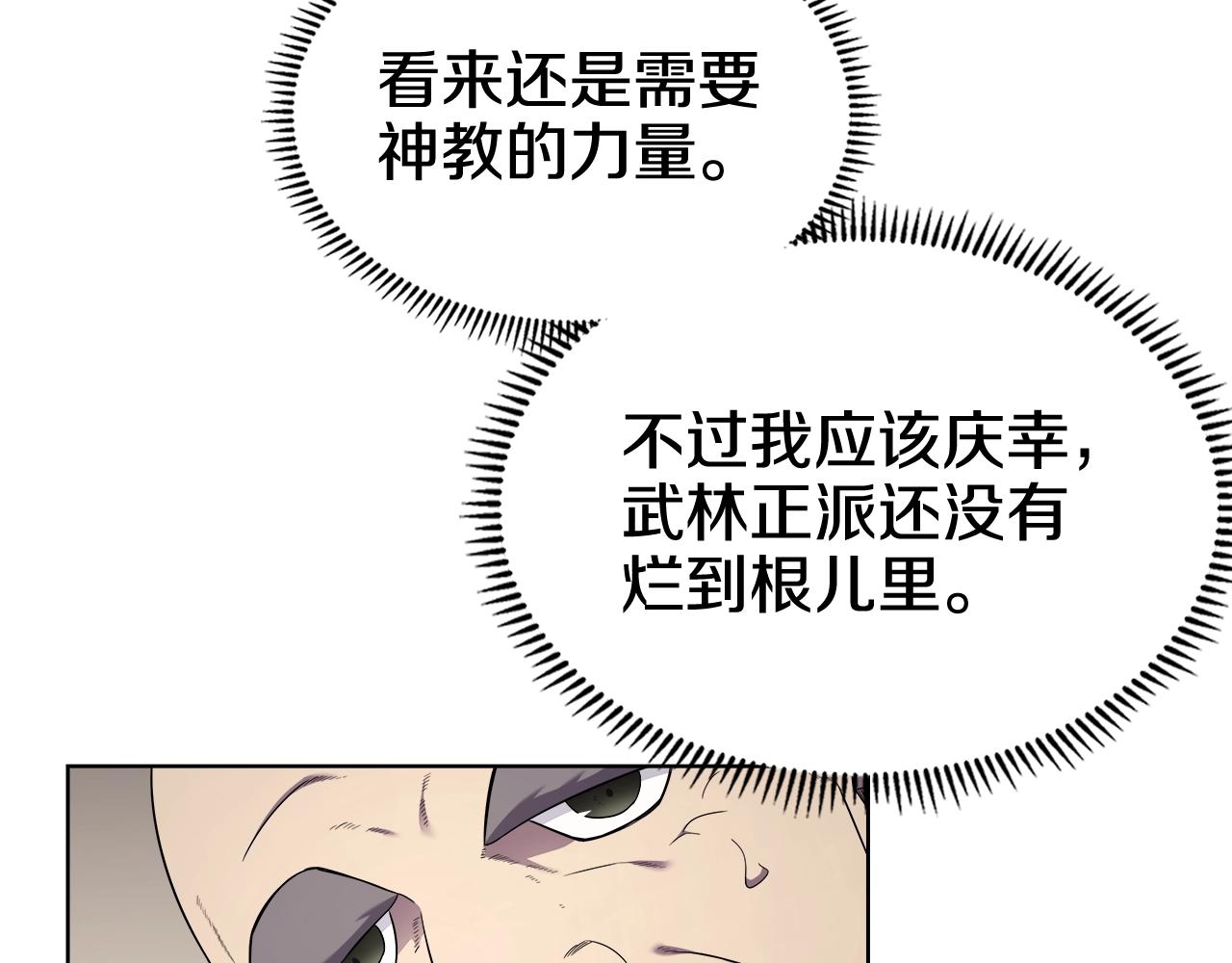 重生之我在魔教耍长枪韩漫全集-第142话 三方会谈无删减无遮挡章节图片 