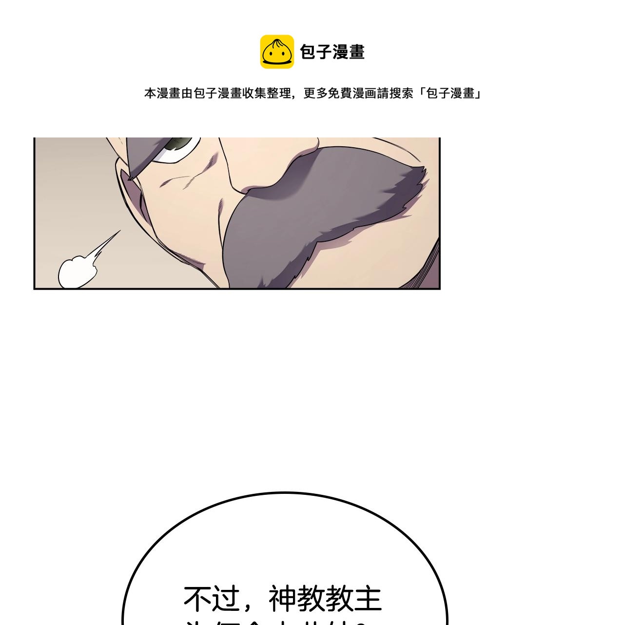 重生之我在魔教耍长枪韩漫全集-第142话 三方会谈无删减无遮挡章节图片 