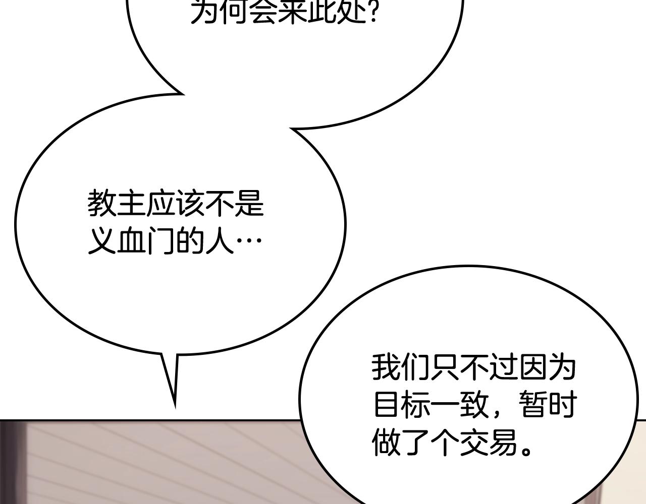 重生之我在魔教耍长枪韩漫全集-第142话 三方会谈无删减无遮挡章节图片 