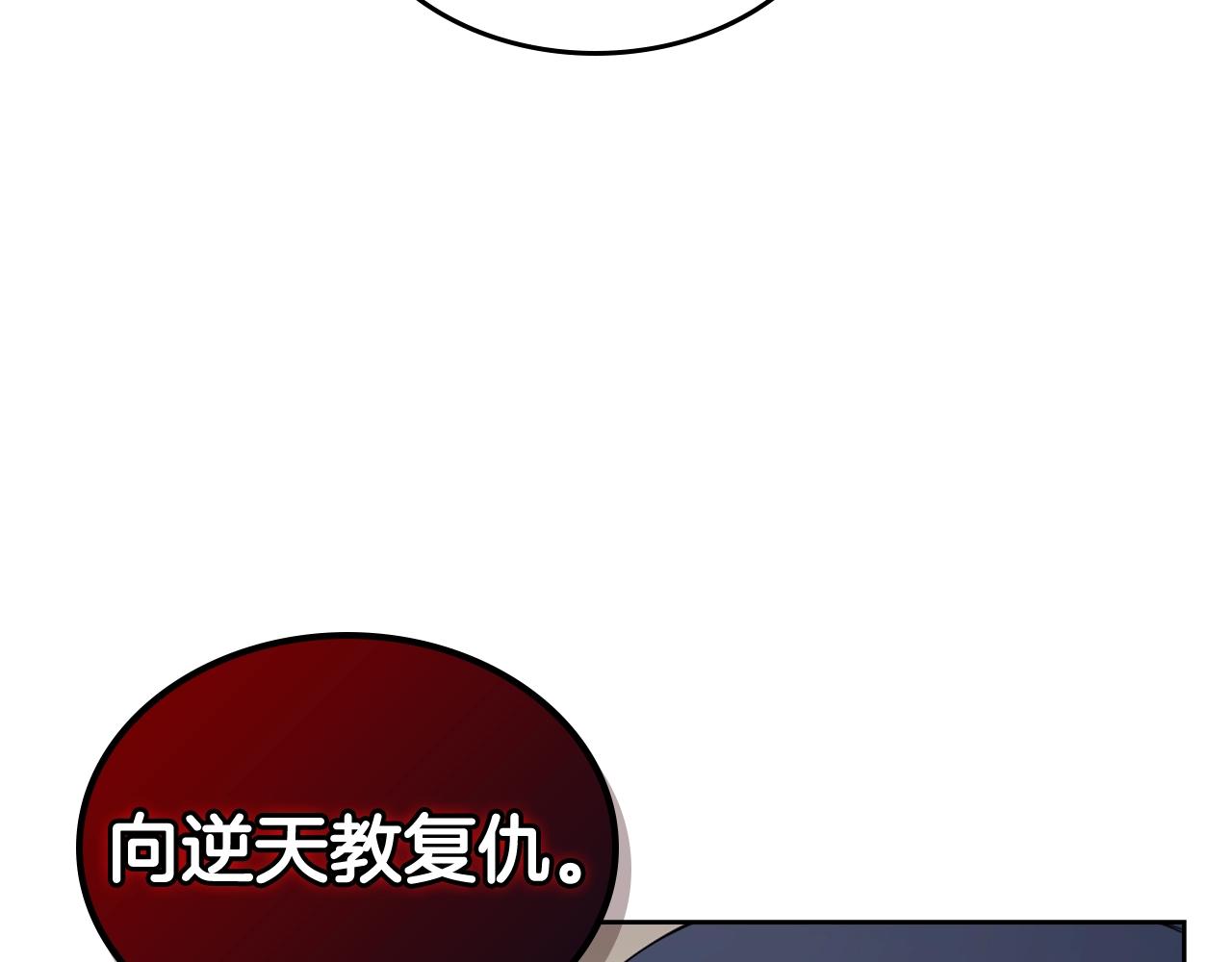 重生之我在魔教耍长枪韩漫全集-第142话 三方会谈无删减无遮挡章节图片 
