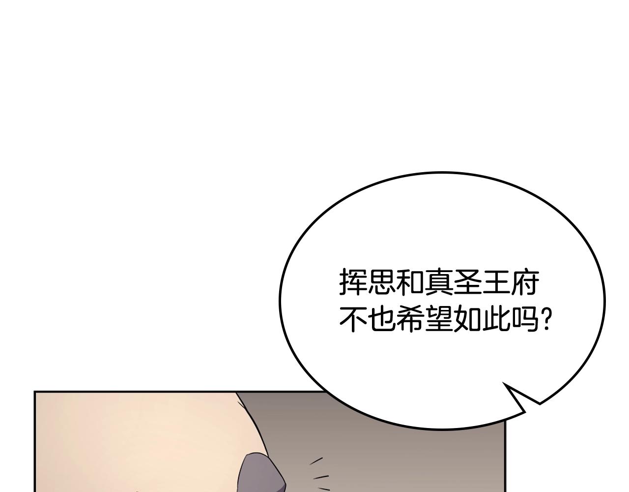 重生之我在魔教耍长枪韩漫全集-第142话 三方会谈无删减无遮挡章节图片 