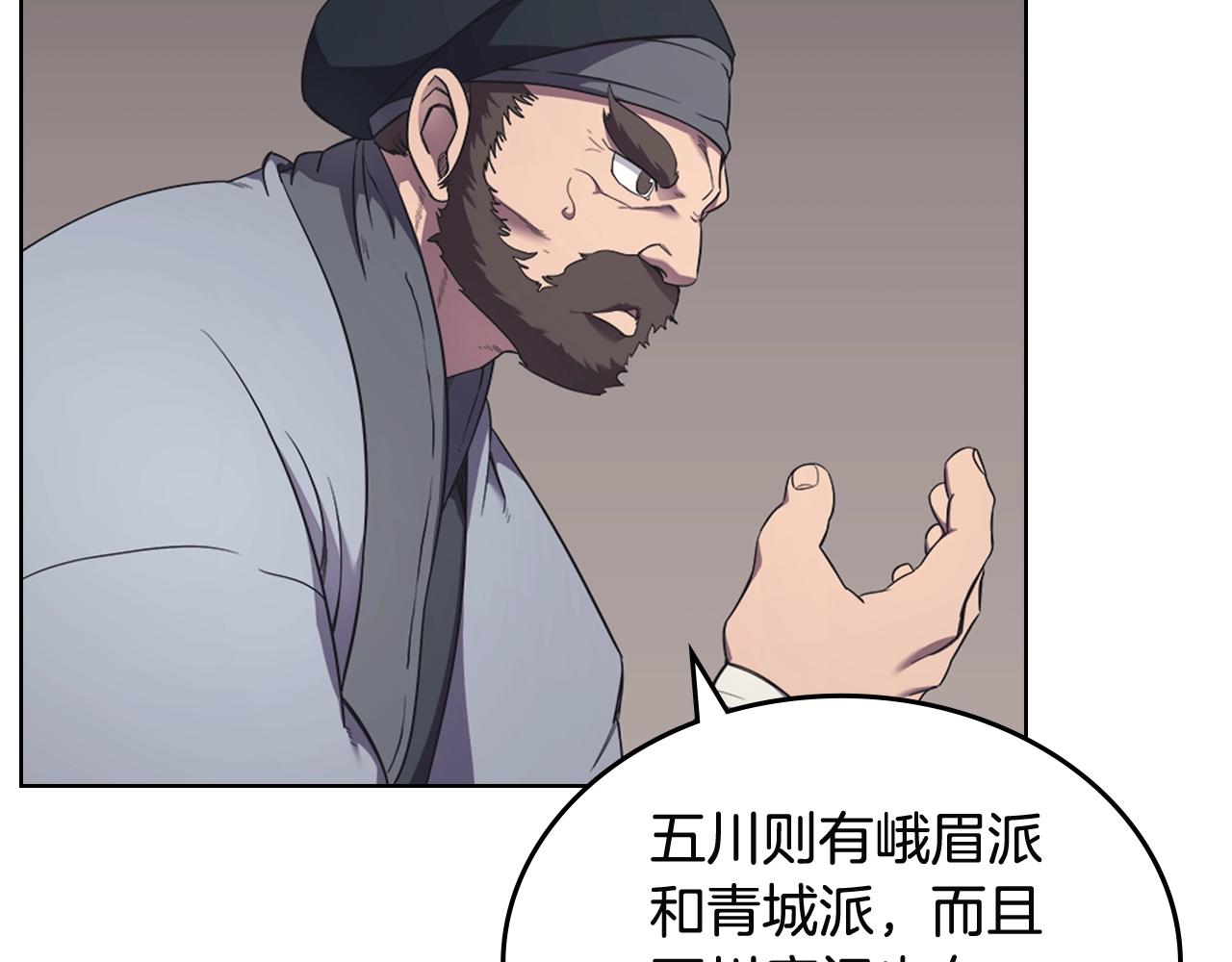 重生之我在魔教耍长枪韩漫全集-第143话 武神虫无删减无遮挡章节图片 