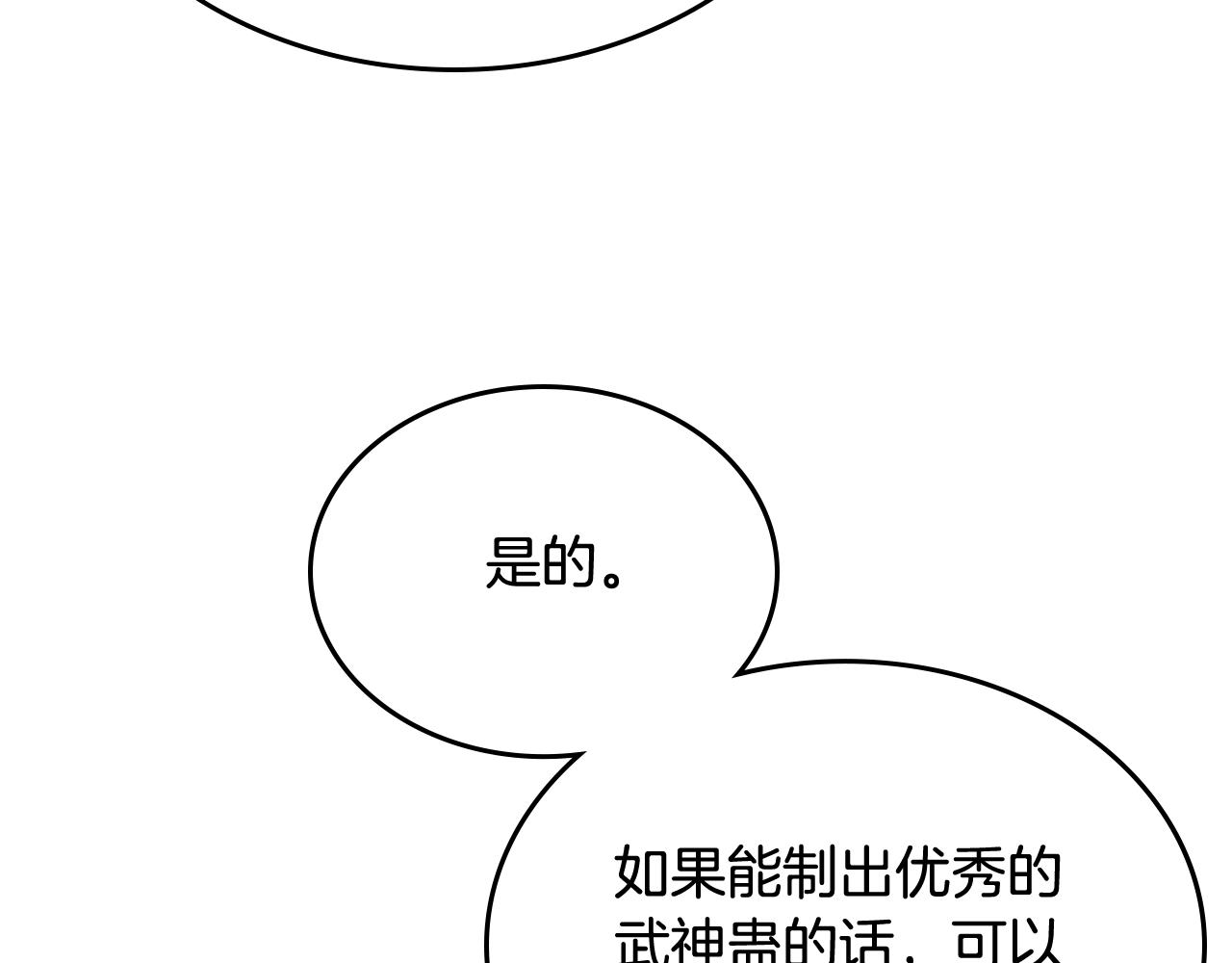 重生之我在魔教耍长枪韩漫全集-第143话 武神虫无删减无遮挡章节图片 