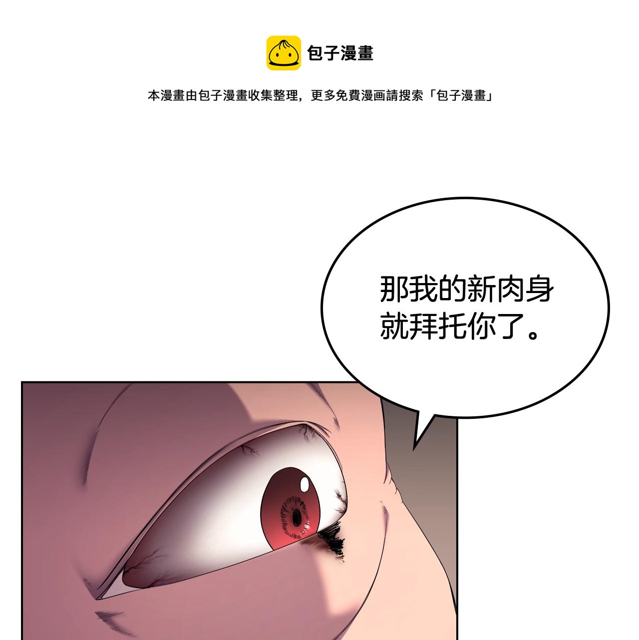 重生之我在魔教耍长枪韩漫全集-第143话 武神虫无删减无遮挡章节图片 