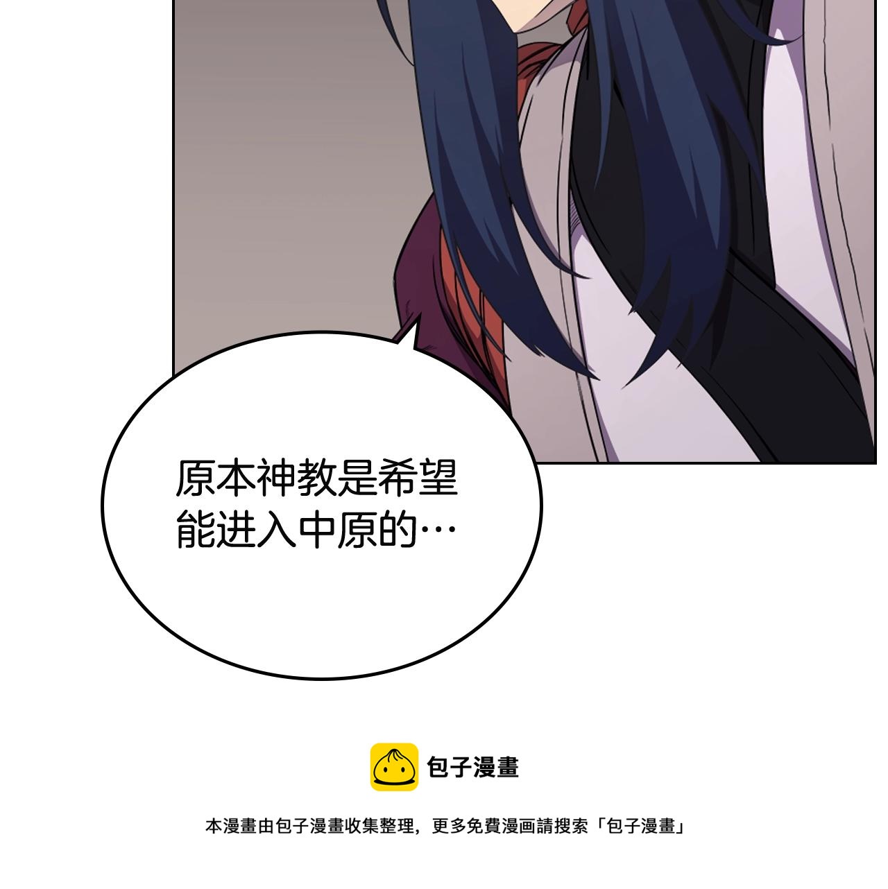 重生之我在魔教耍长枪韩漫全集-第143话 武神虫无删减无遮挡章节图片 