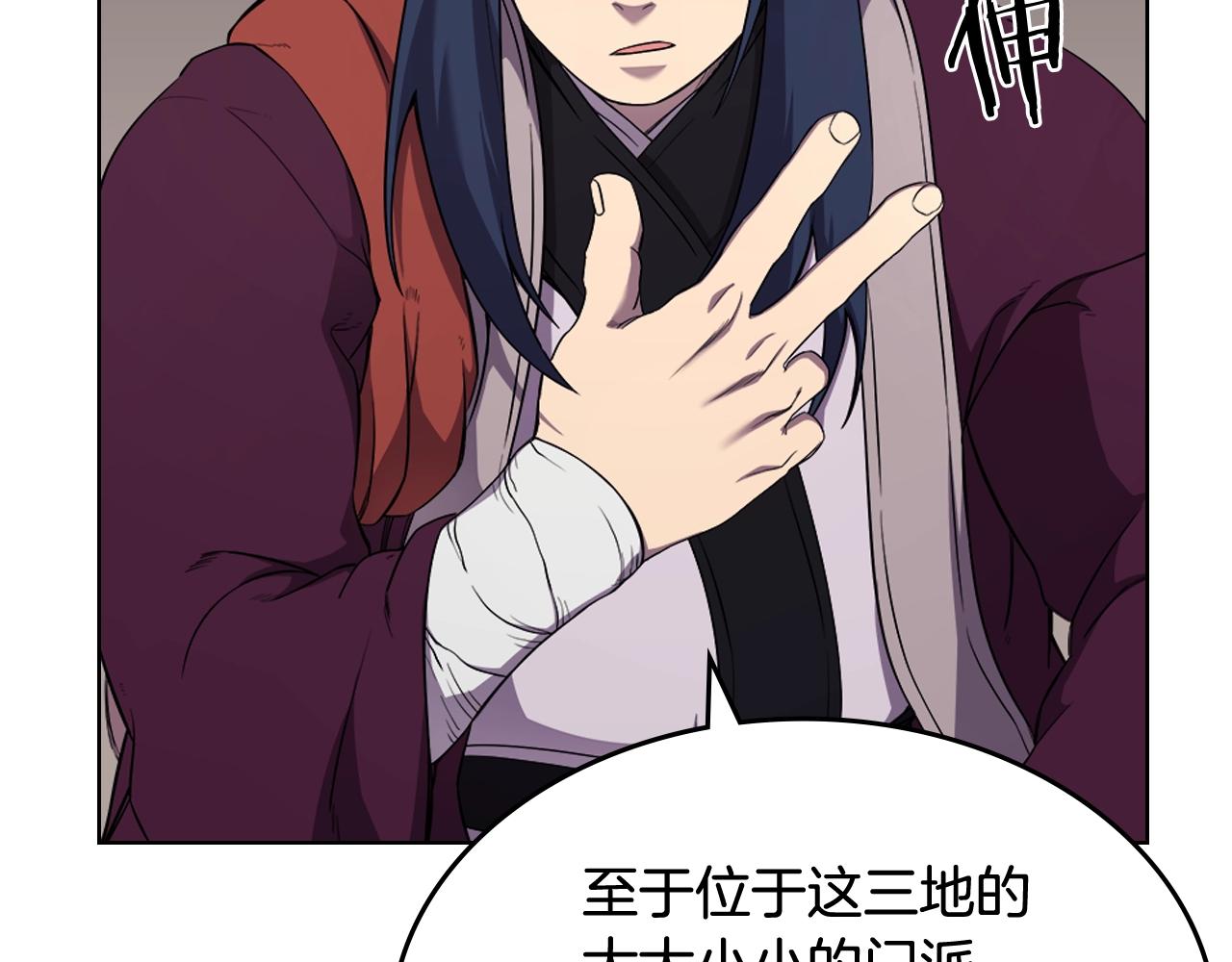 重生之我在魔教耍长枪韩漫全集-第143话 武神虫无删减无遮挡章节图片 