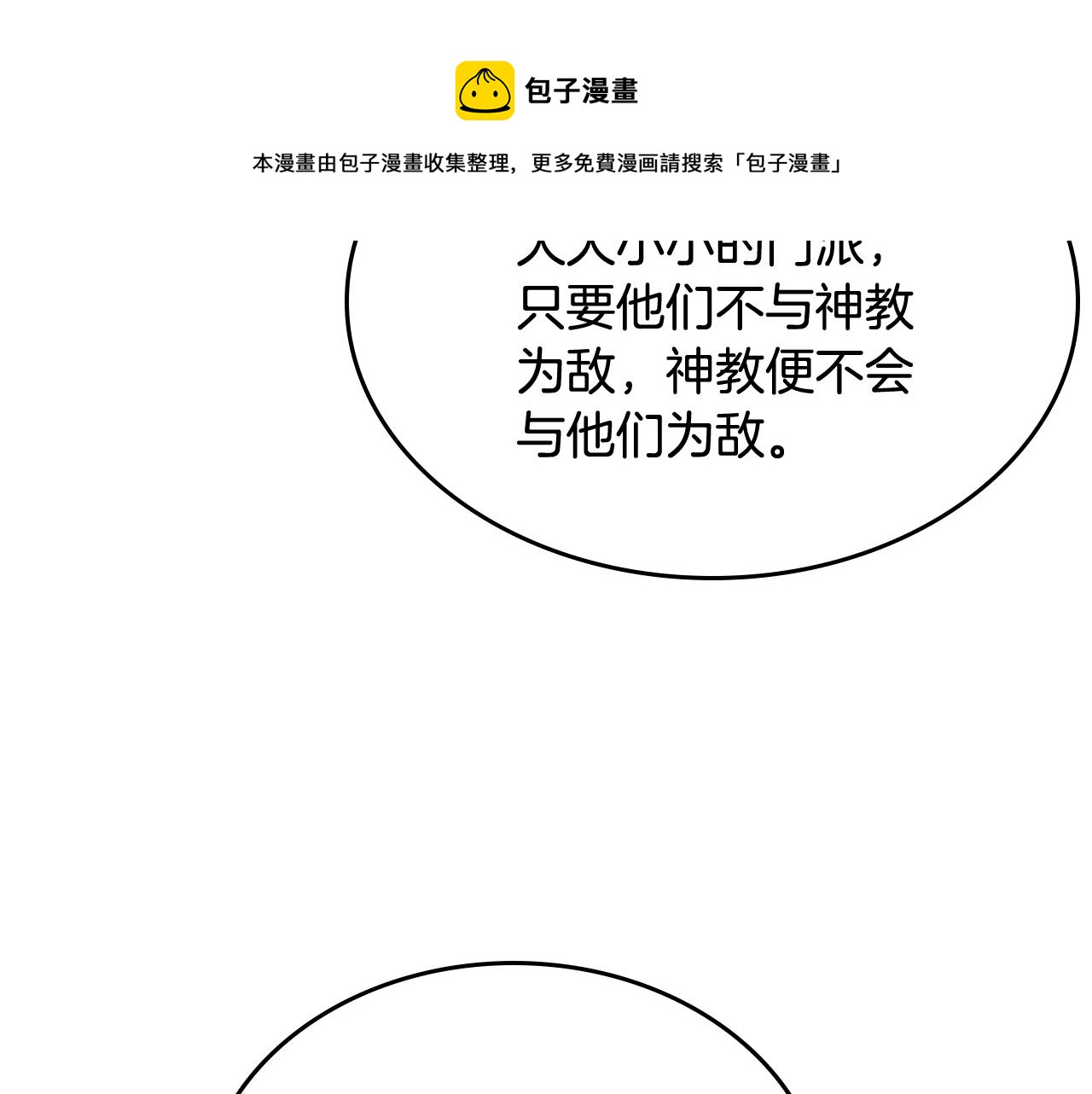 重生之我在魔教耍长枪韩漫全集-第143话 武神虫无删减无遮挡章节图片 