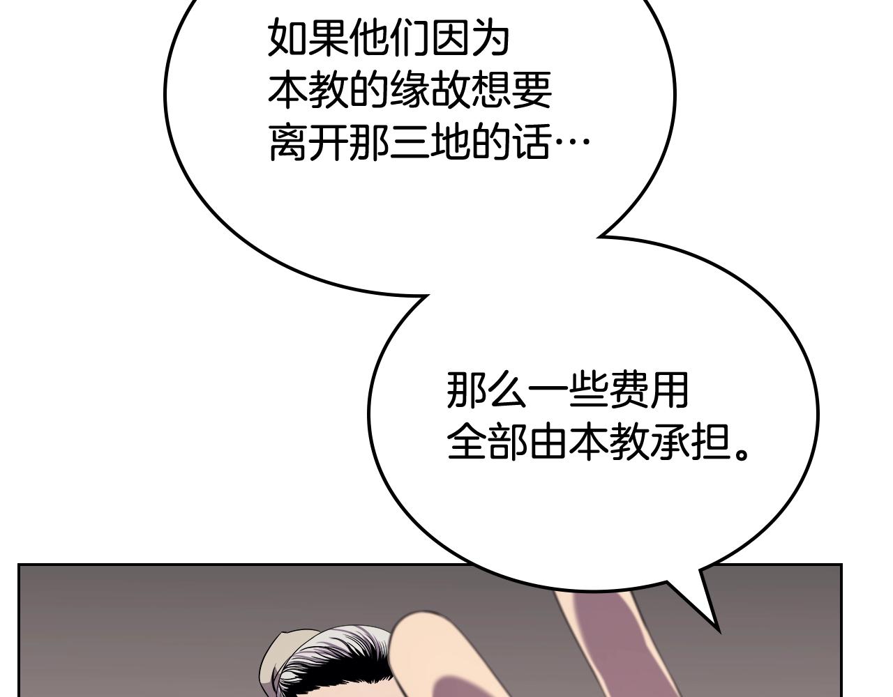 重生之我在魔教耍长枪韩漫全集-第143话 武神虫无删减无遮挡章节图片 