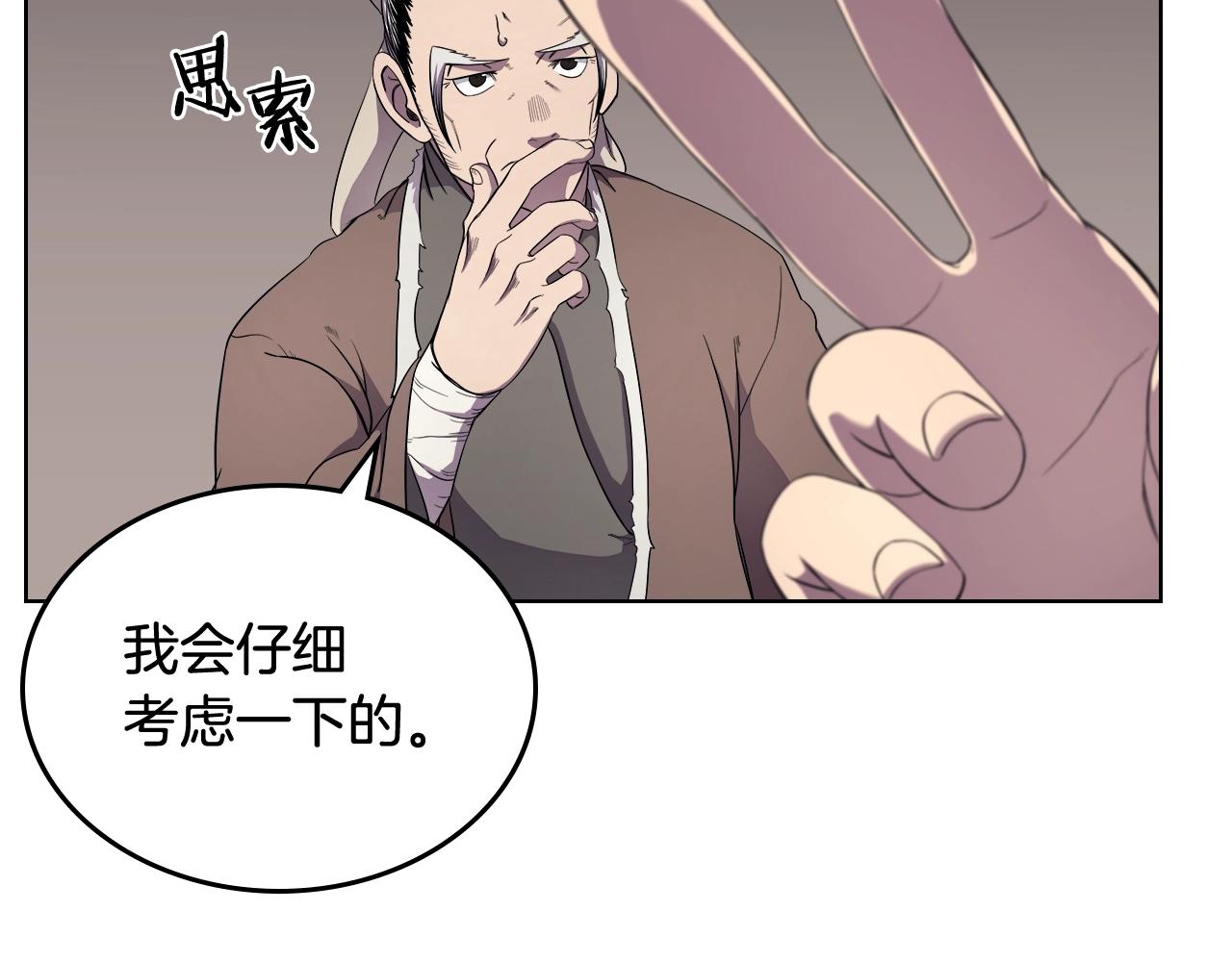 重生之我在魔教耍长枪韩漫全集-第143话 武神虫无删减无遮挡章节图片 