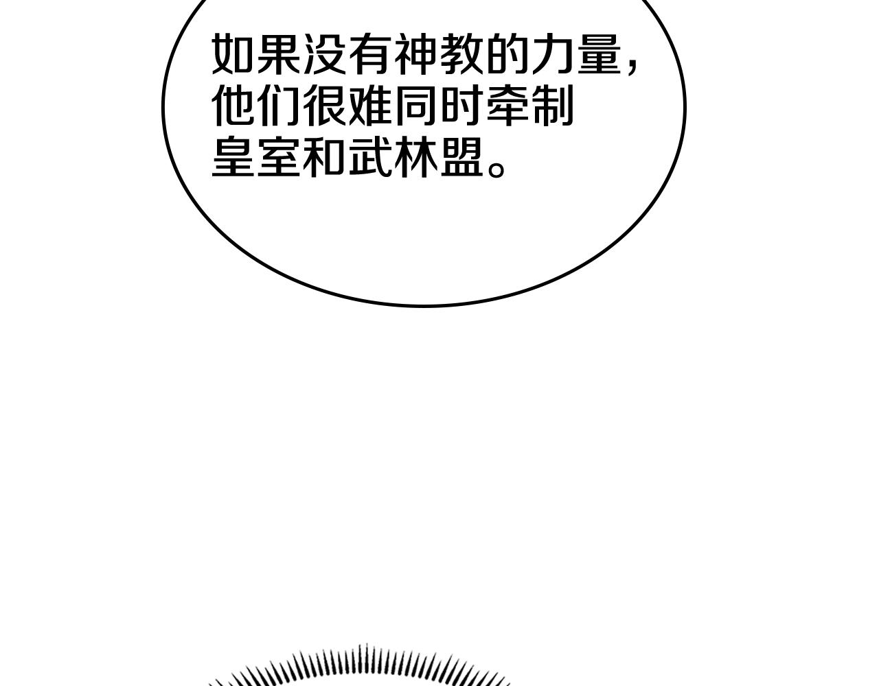 重生之我在魔教耍长枪韩漫全集-第143话 武神虫无删减无遮挡章节图片 