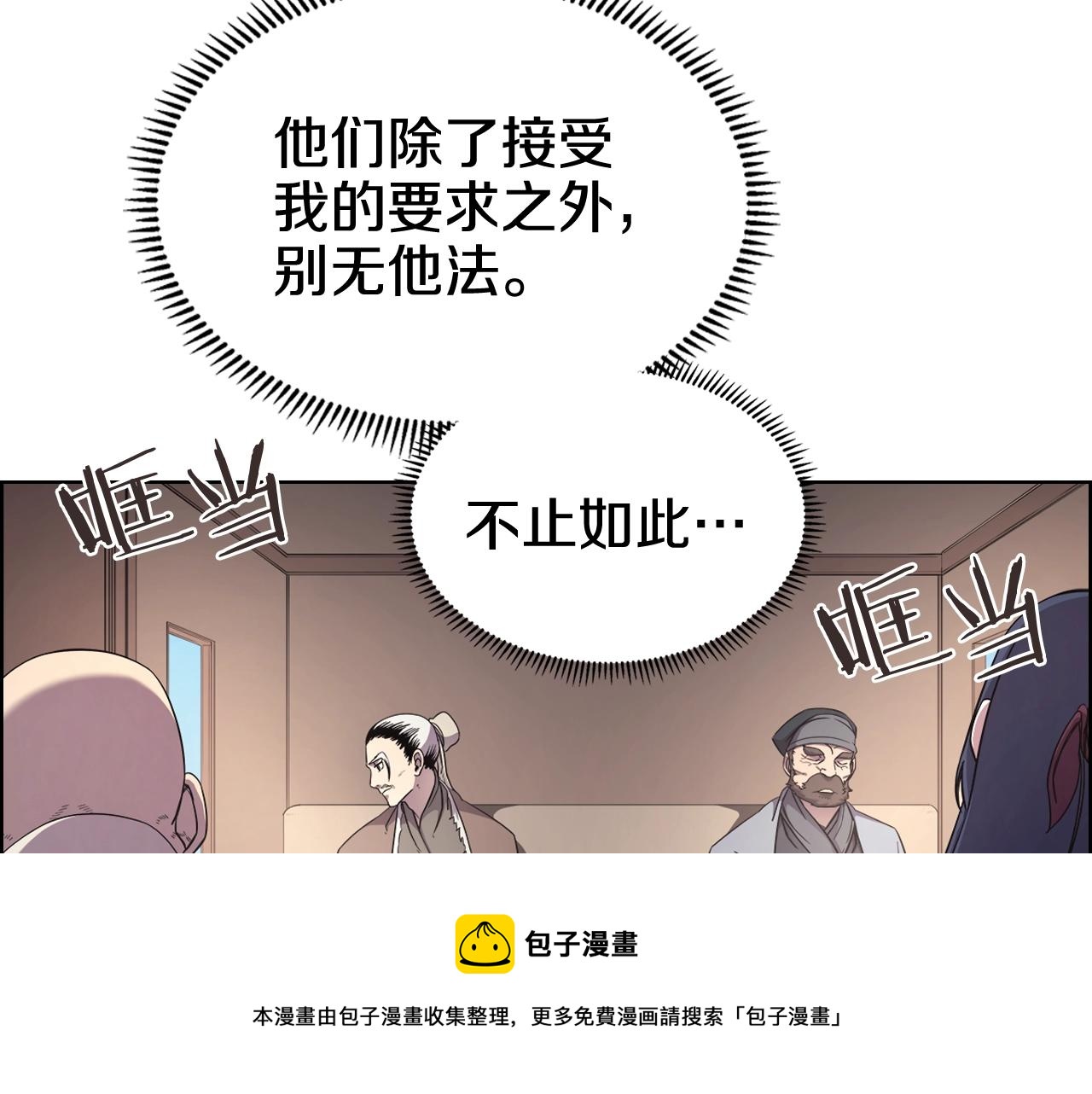 重生之我在魔教耍长枪韩漫全集-第143话 武神虫无删减无遮挡章节图片 