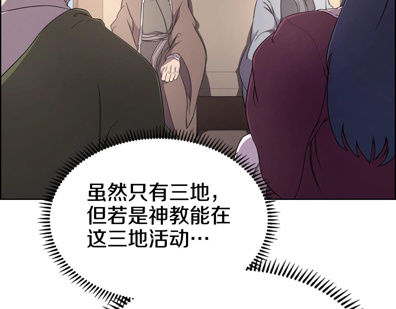 重生之我在魔教耍长枪韩漫全集-第143话 武神虫无删减无遮挡章节图片 