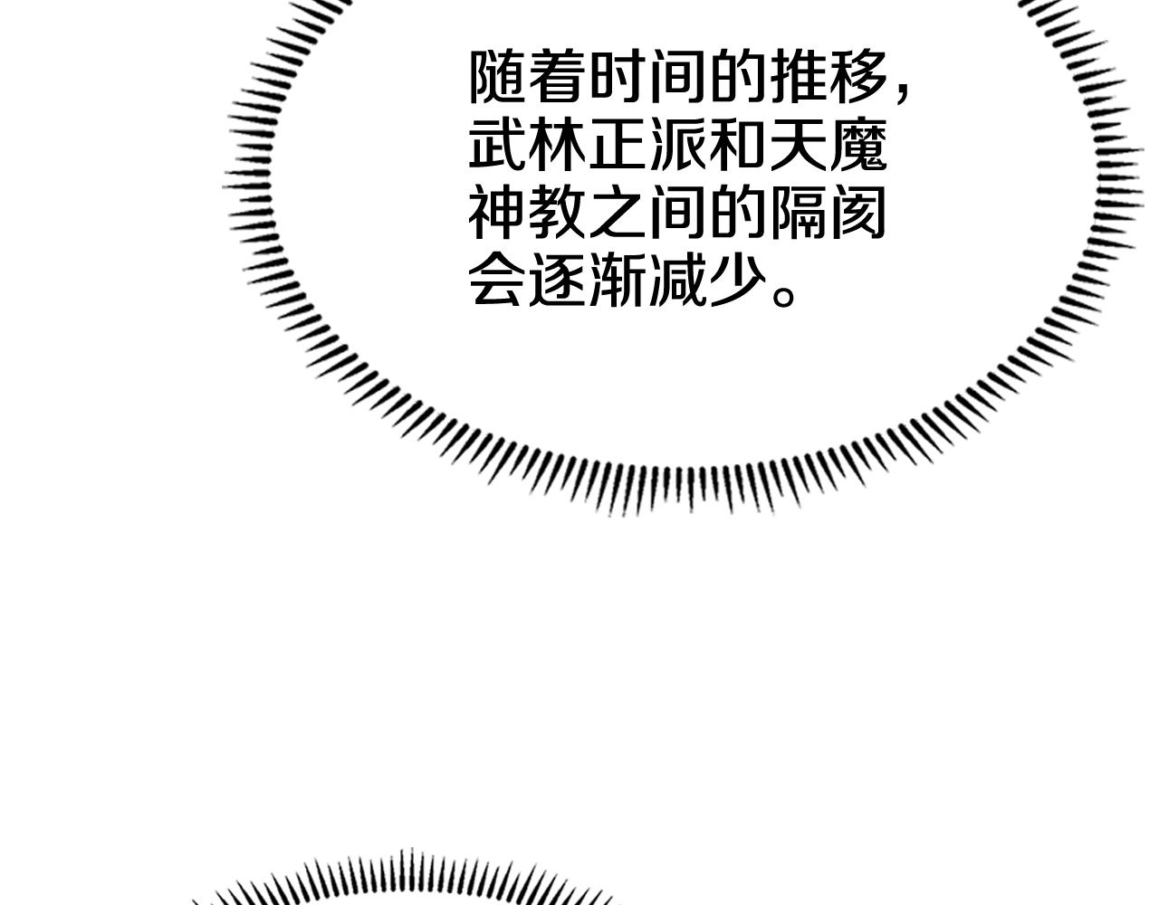 重生之我在魔教耍长枪韩漫全集-第143话 武神虫无删减无遮挡章节图片 
