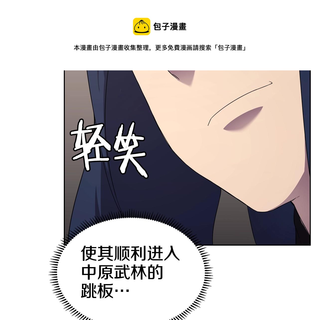 重生之我在魔教耍长枪韩漫全集-第143话 武神虫无删减无遮挡章节图片 