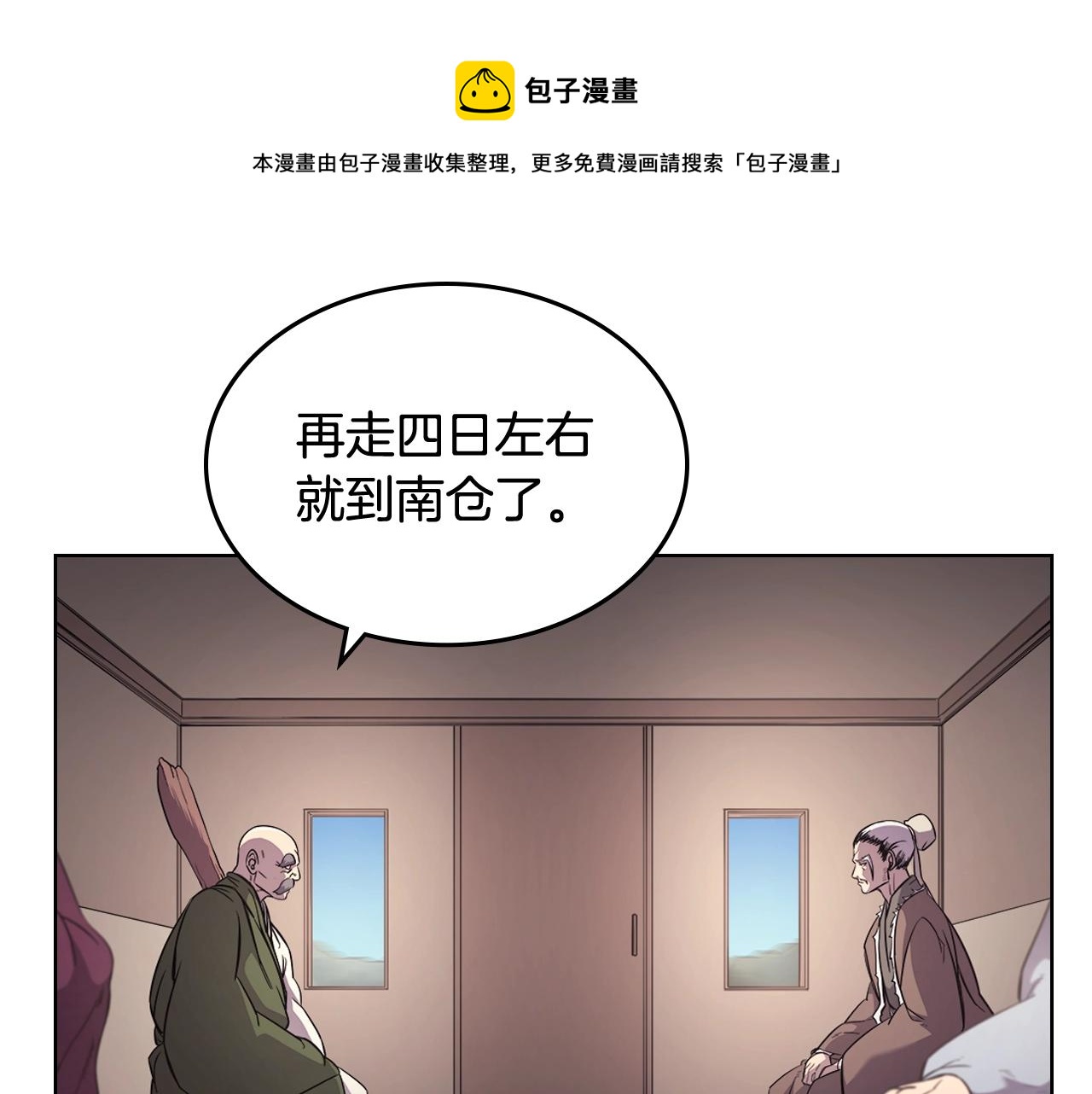 重生之我在魔教耍长枪韩漫全集-第143话 武神虫无删减无遮挡章节图片 