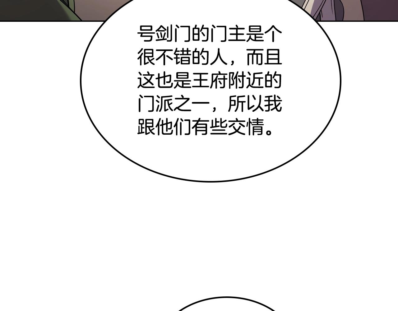 重生之我在魔教耍长枪韩漫全集-第143话 武神虫无删减无遮挡章节图片 