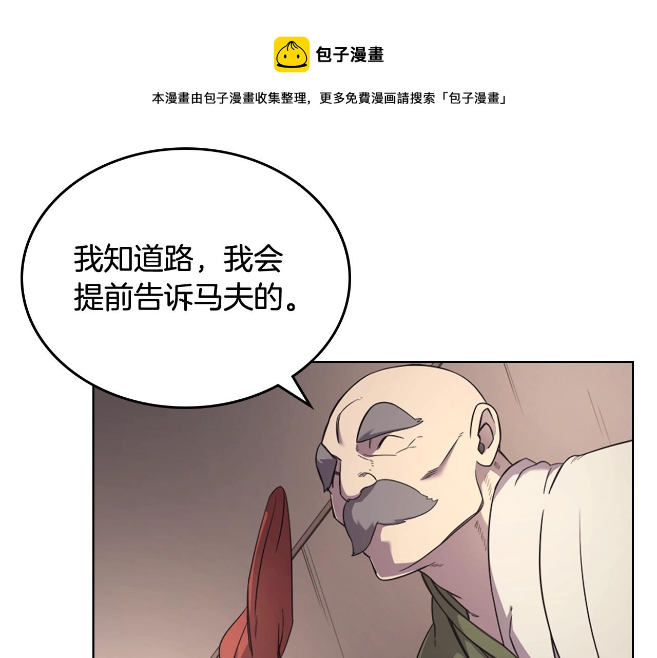 重生之我在魔教耍长枪韩漫全集-第143话 武神虫无删减无遮挡章节图片 
