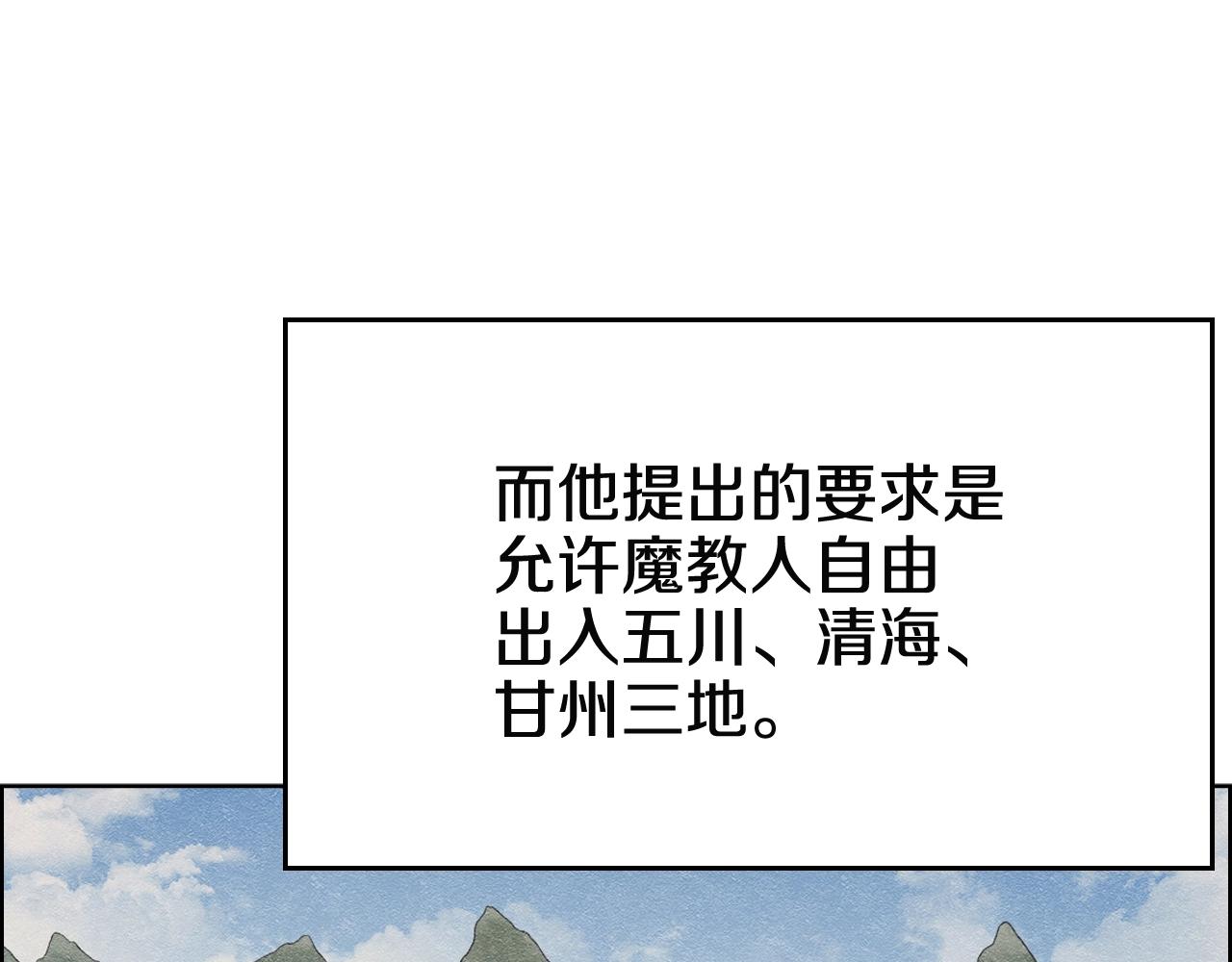 重生之我在魔教耍长枪韩漫全集-第143话 武神虫无删减无遮挡章节图片 
