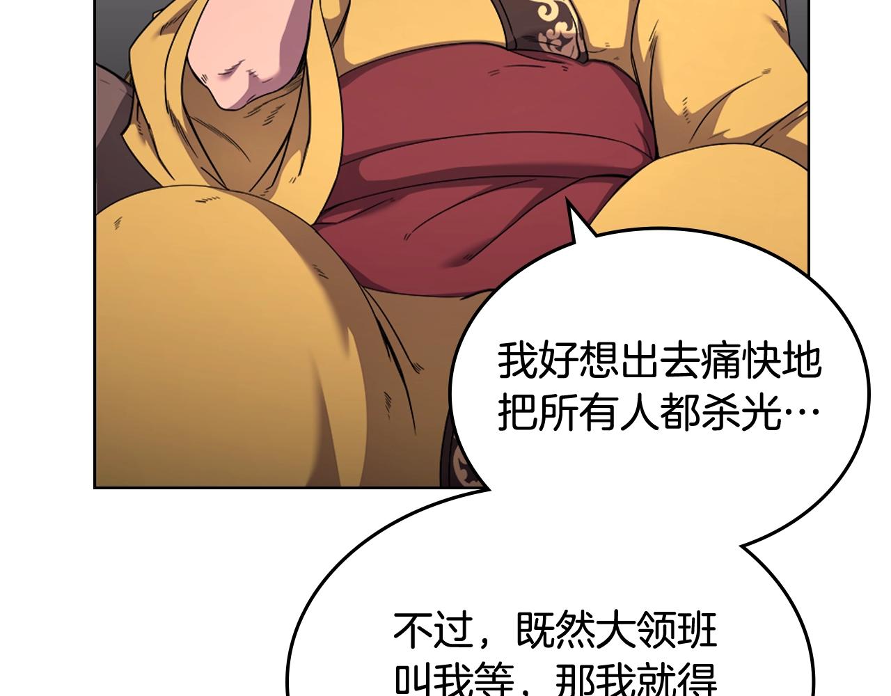 重生之我在魔教耍长枪韩漫全集-第143话 武神虫无删减无遮挡章节图片 