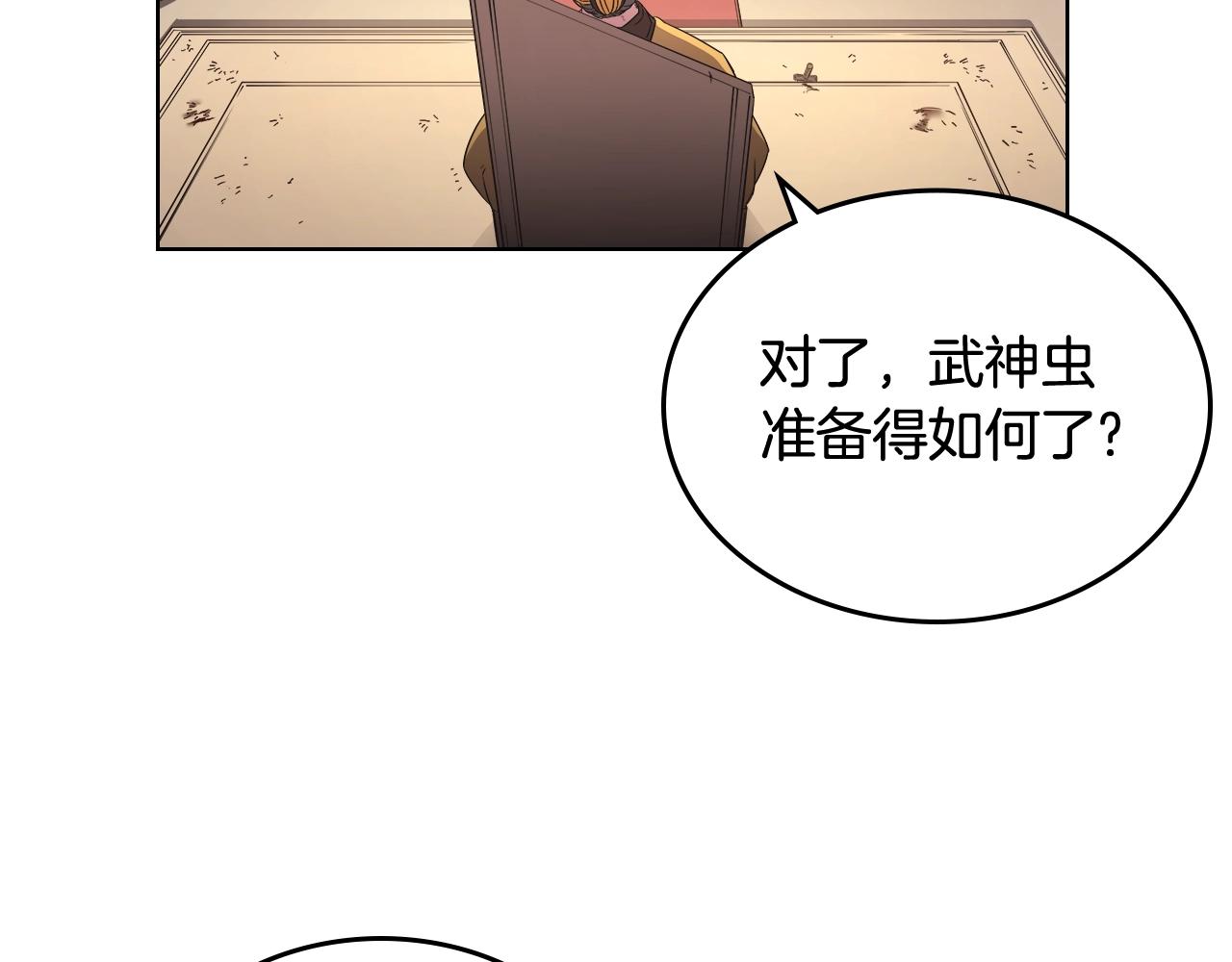 重生之我在魔教耍长枪韩漫全集-第143话 武神虫无删减无遮挡章节图片 