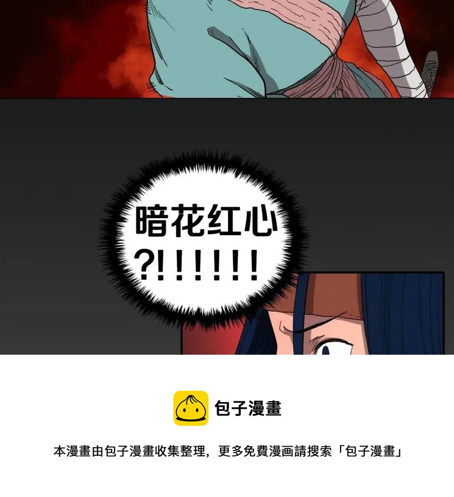 重生之我在魔教耍长枪韩漫全集-第16话 教主的血肉！无删减无遮挡章节图片 
