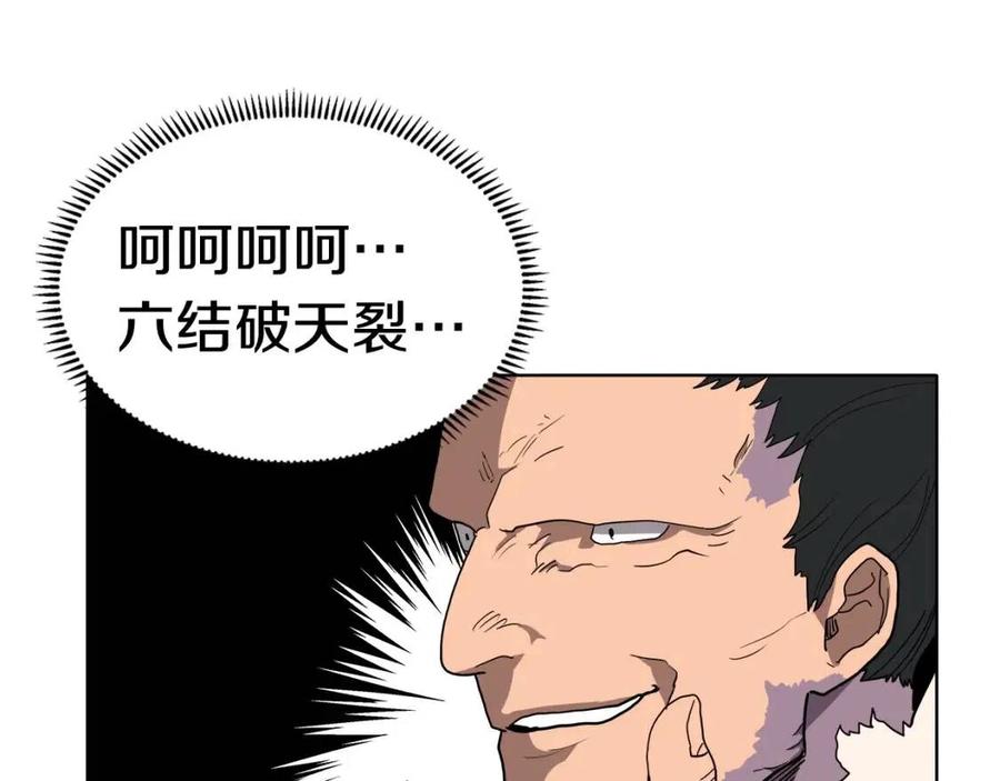 重生之我在魔教耍长枪韩漫全集-第16话 教主的血肉！无删减无遮挡章节图片 