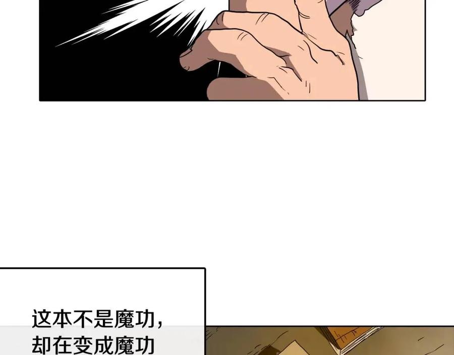 重生之我在魔教耍长枪韩漫全集-第16话 教主的血肉！无删减无遮挡章节图片 