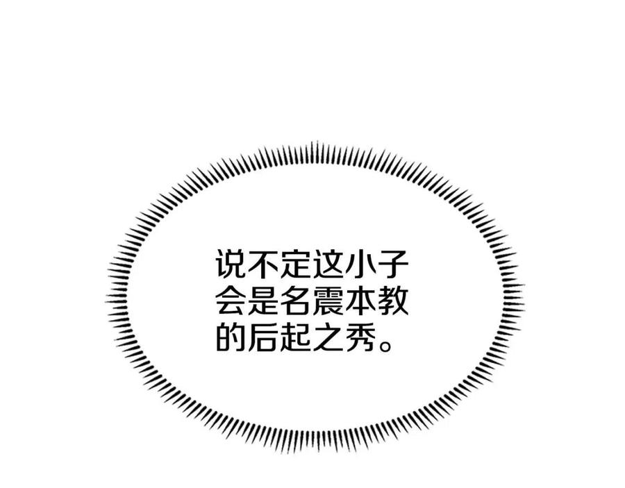 重生之我在魔教耍长枪韩漫全集-第16话 教主的血肉！无删减无遮挡章节图片 